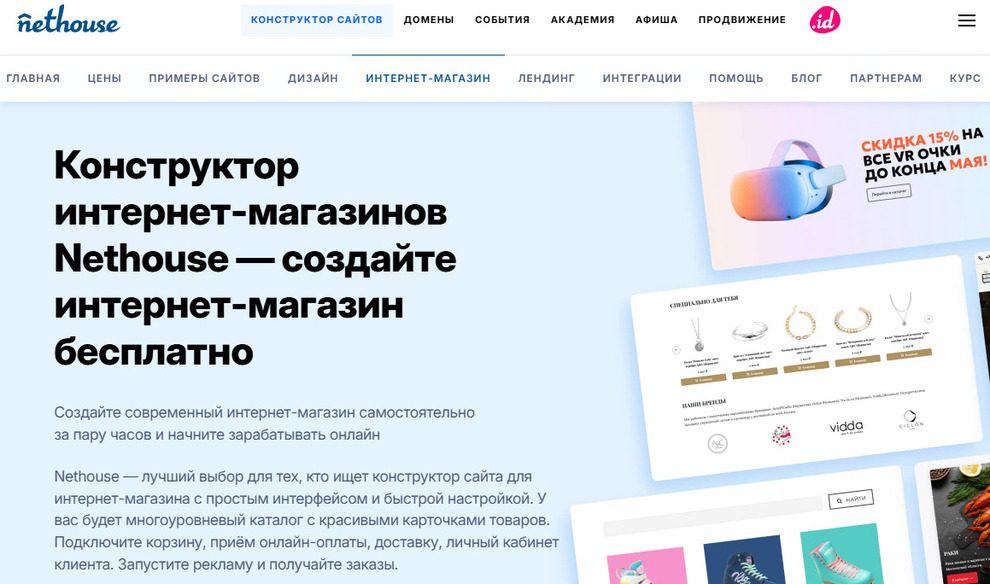 Конструктор интернет-магазинов