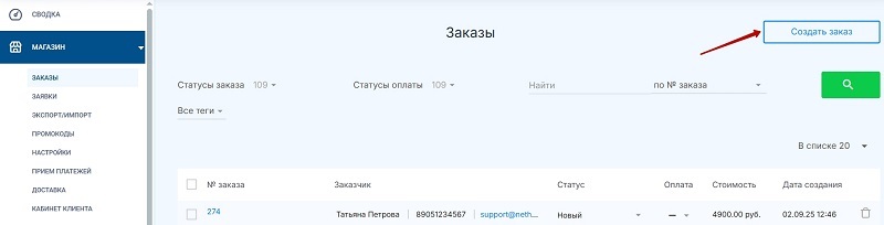 Создание нового заказа