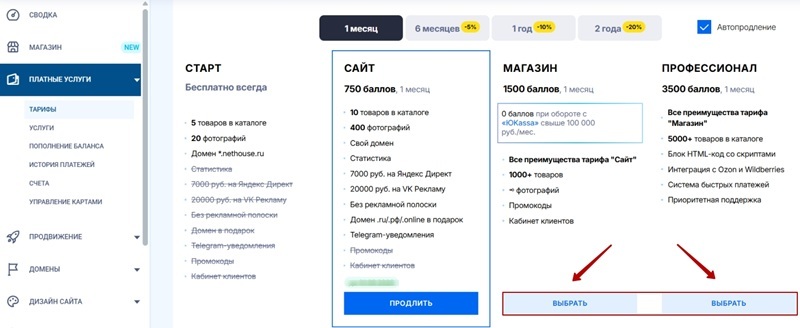 Смена тарифа в разделе Тарифы