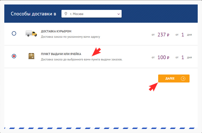 Выбор способа доставки