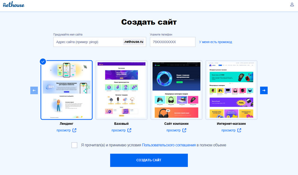 Регистрация и выбор типа сайта