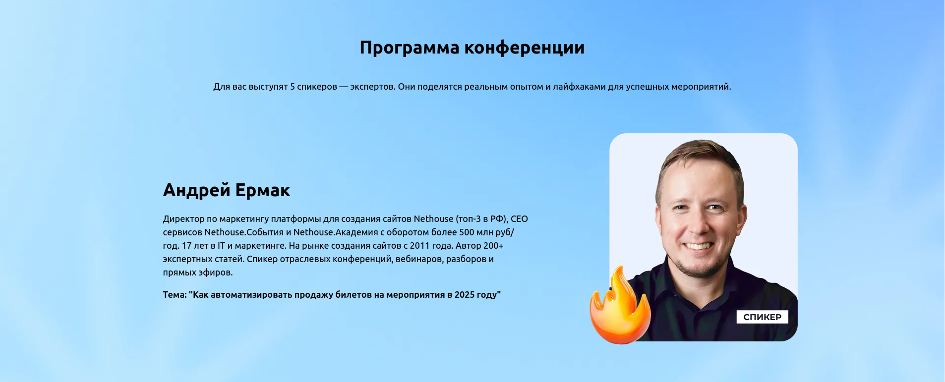 Спикеры мероприятия