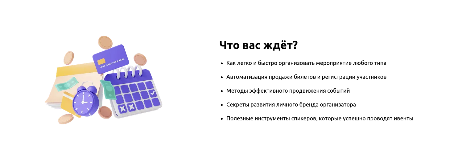 Ценность мероприятия