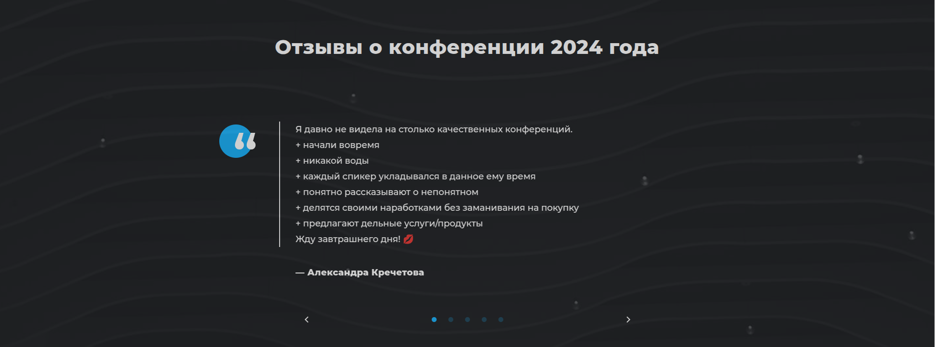 Отзывы участников