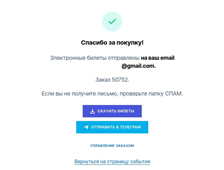 Как получить билет