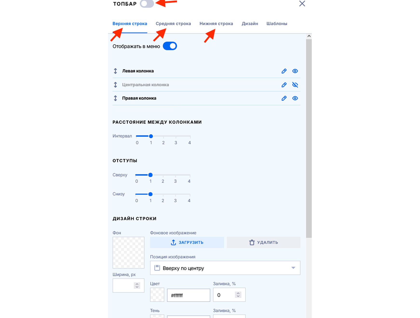 Настройка топбара