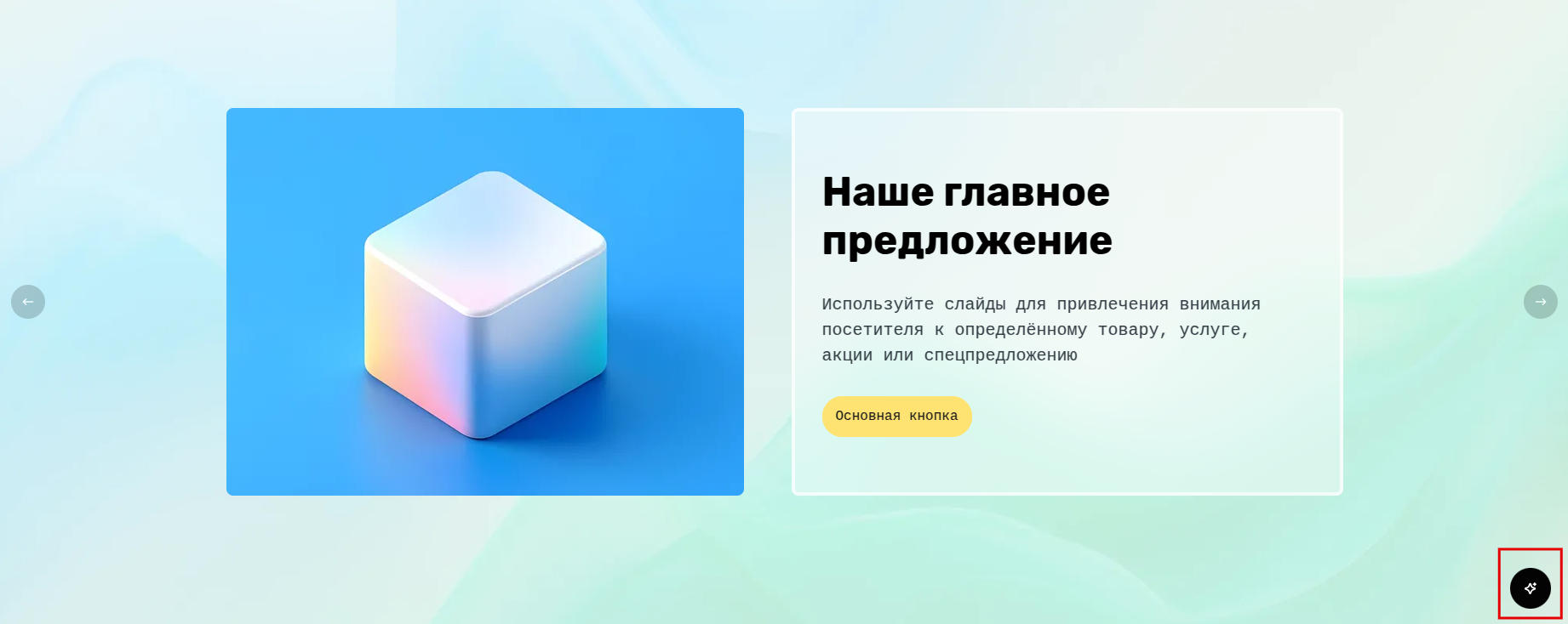 Генератор текста в редакторе сайта