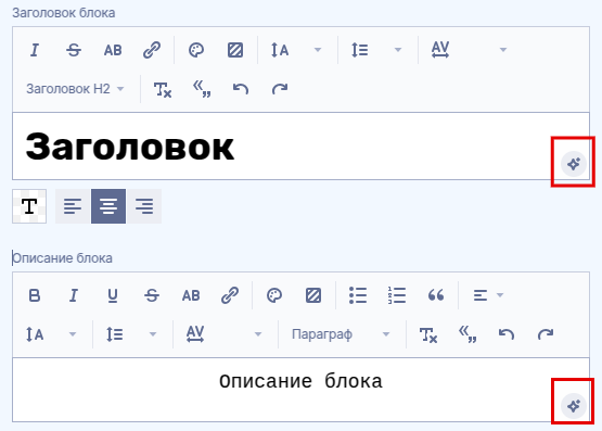 Генератор текста в конструкторе сайтов