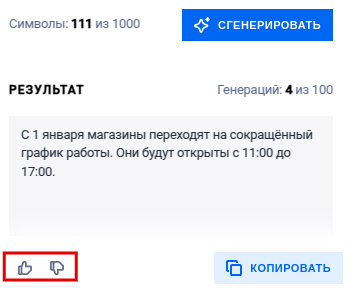 Оценка генератора текста 