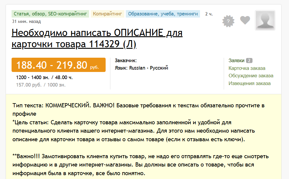 Стоимость услуг копирайтера на бирже контента