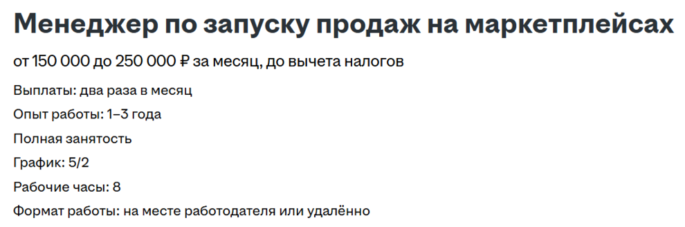 Условия для менеджера маркетплейсов