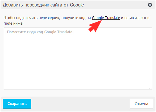 Переход в Google Translate