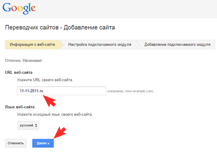 Добавление сайта в Google Translate
