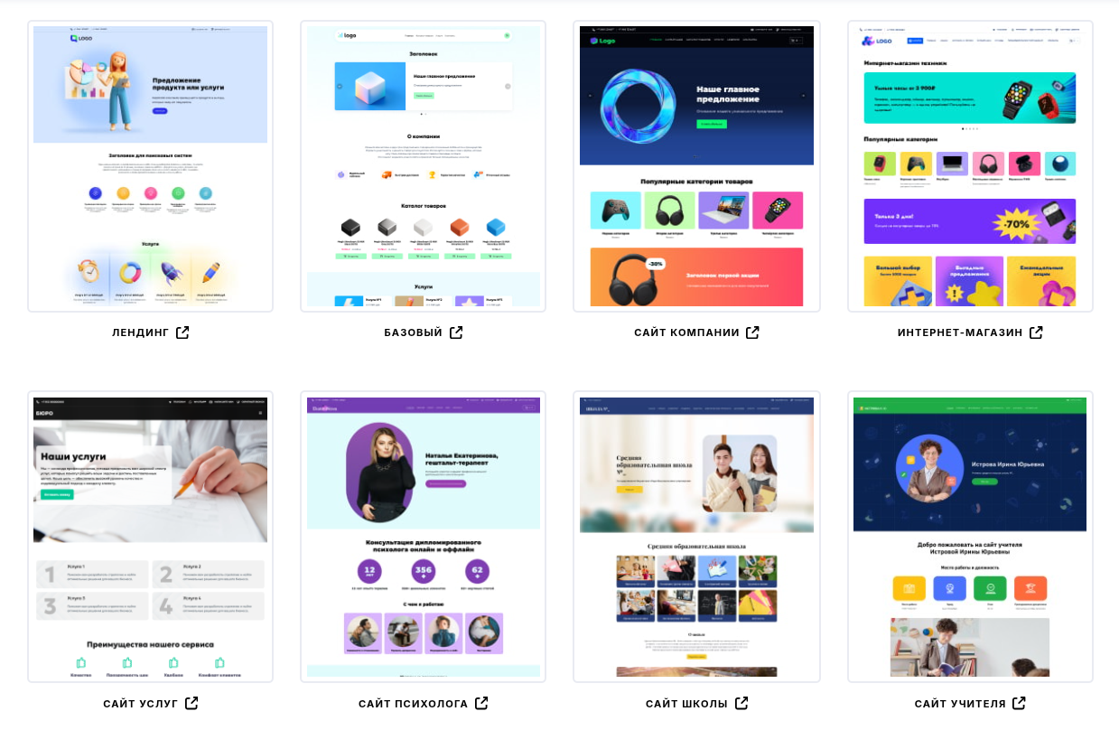 Шаблоны сайтов