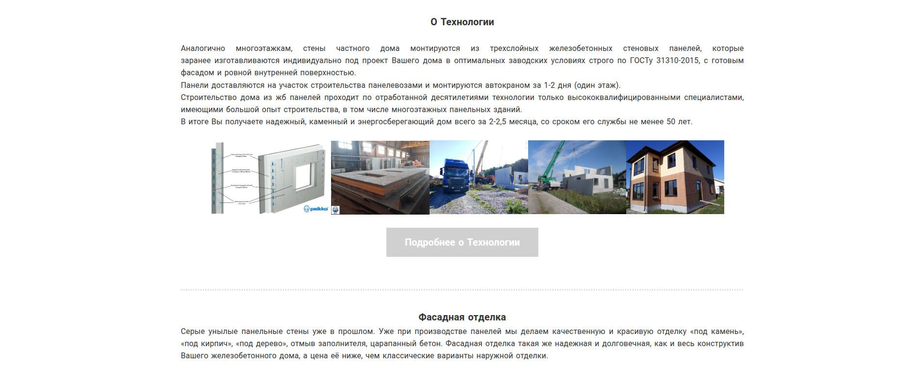 Раздел "О технологиях" до редизайна