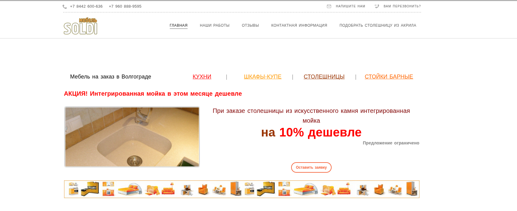 Сайт мебельной фабрики до редизайна 