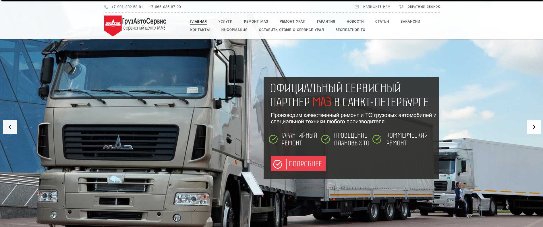 Сайт сервисного центра до редизайна