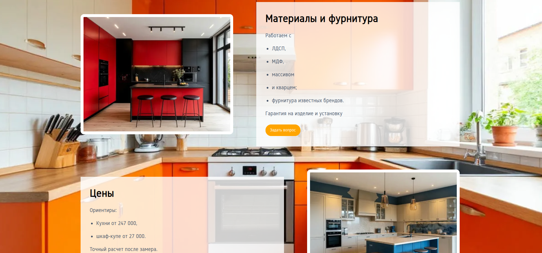 Материалы и стоимость после редизайна 