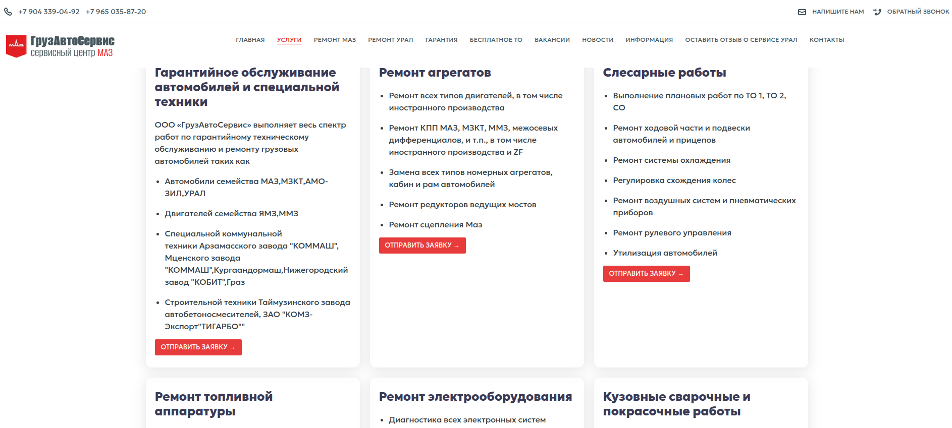Список услуг после редизайна