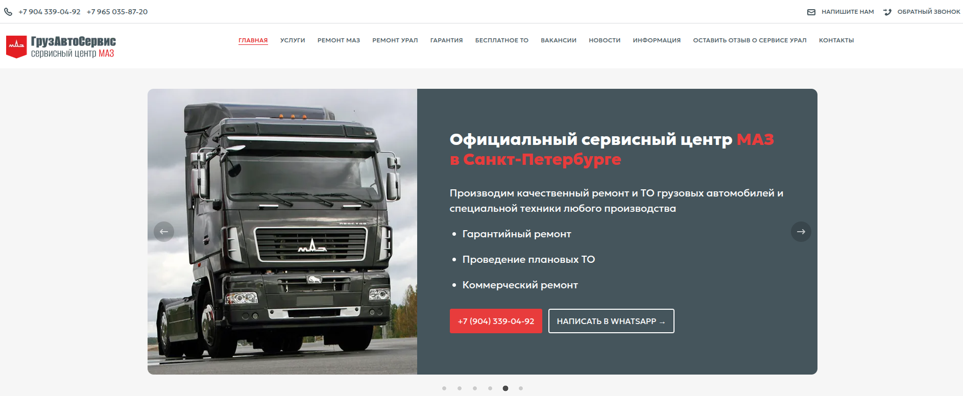 Сайт сервисного центра после редизайна