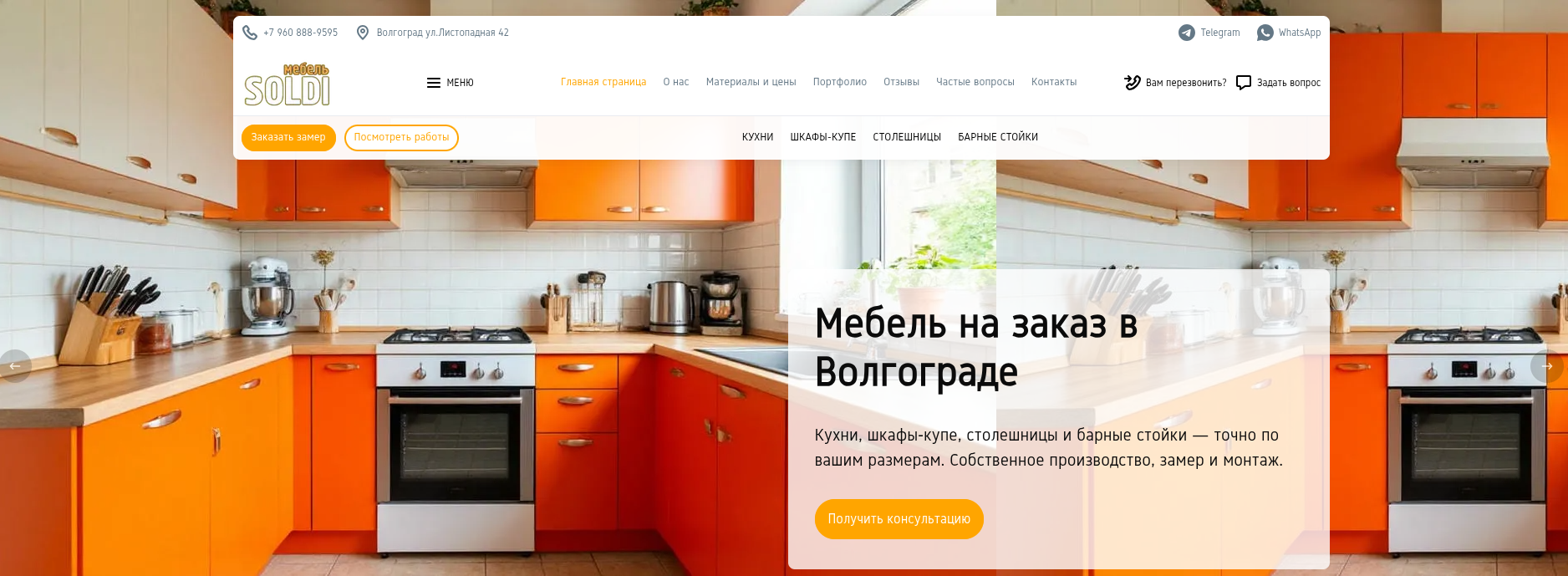 Сайт мебельной фабрики после редизайна