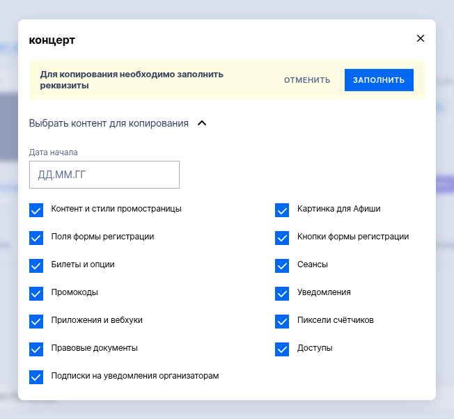 Копирование события 