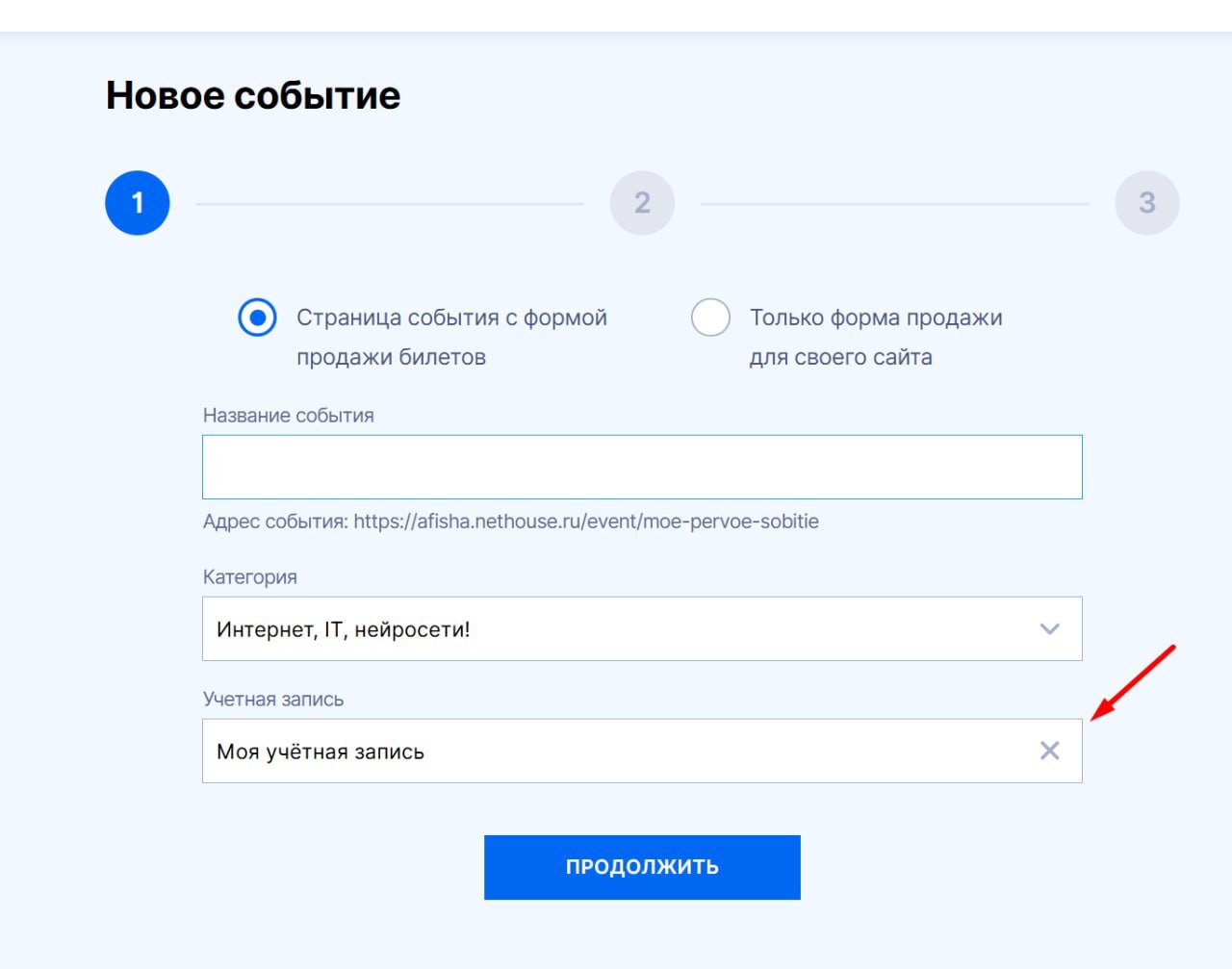 Создать события на аккаунте организатора