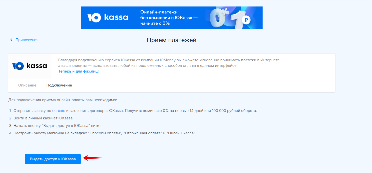 Подключение платежного сервиса