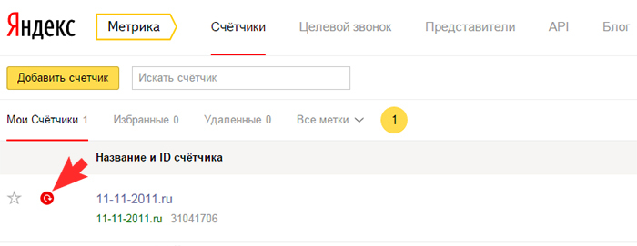Обновить статус счетчика