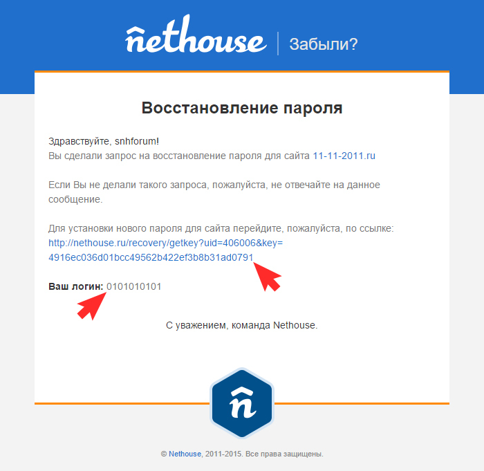 Письмо для восстановления пароля к сайту