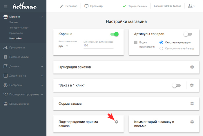 Сообщение после оформления заказа