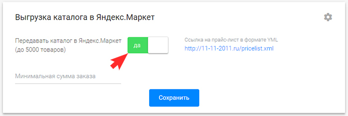 Передавать каталог в Яндекс.Маркет