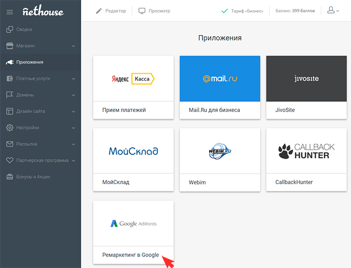 Nethouse: Реклама Google AdWords