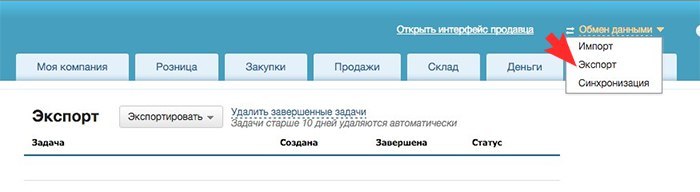 Экспорт МойСклад