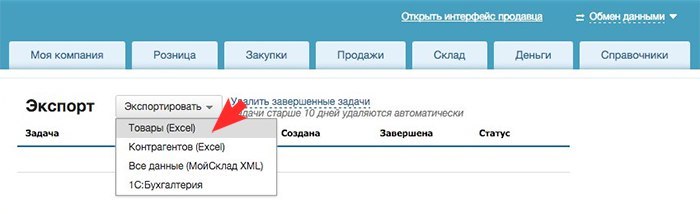 Экспортировать файл из МойСклад