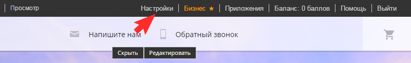 Настройки сайта