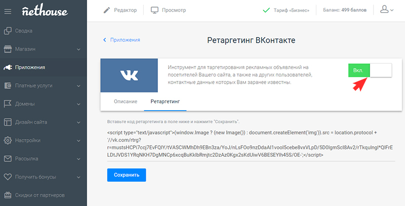 Включить блок ретаргетинга