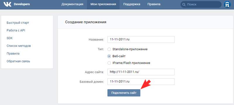 Нажмите "Создать приложение"