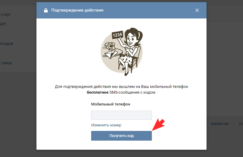 Нажмите "Получить код". Введите код из SMS в поле