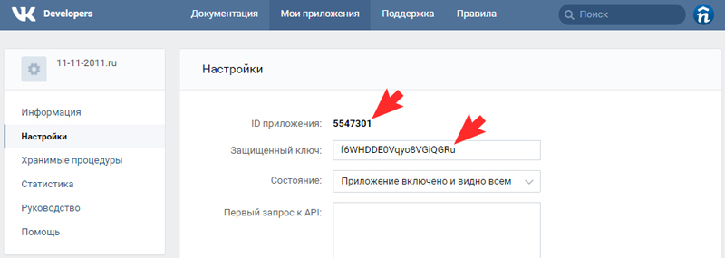 Скопируйте ID приложения и Защищенный ключ