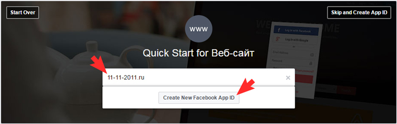 Введите имя домена и нажмите "Create New Facebook App ID".