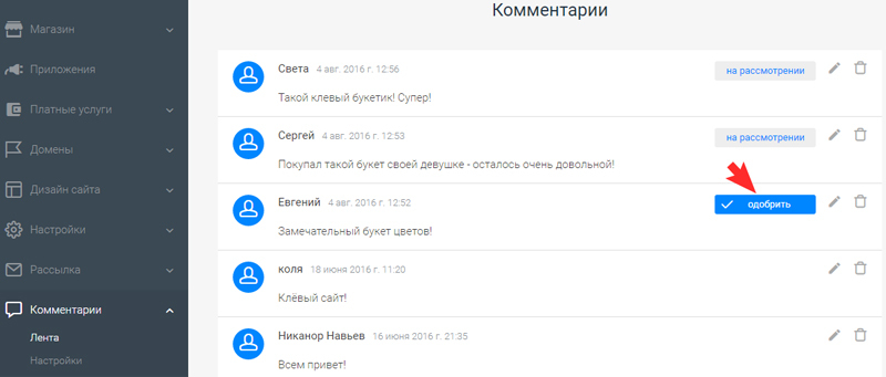 Для одобрения комментария наведите курсор мыши на кнопку "на рассмотрении" и нажмите "одобрить"