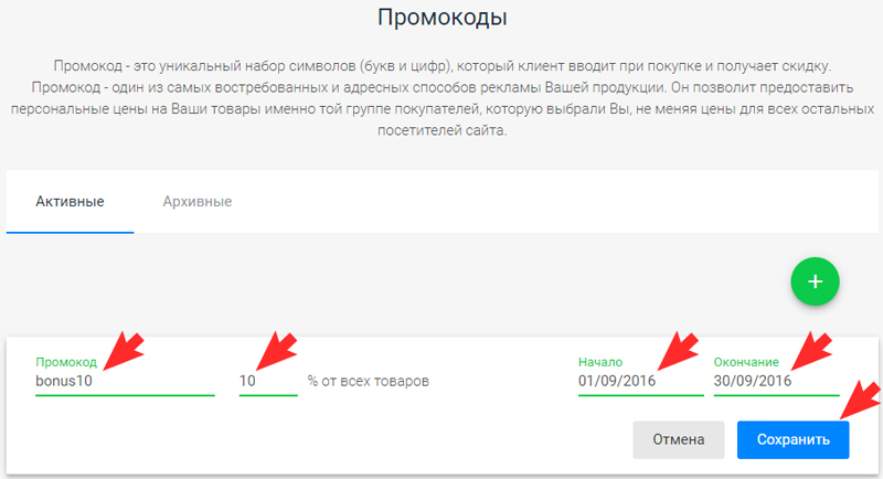 Заполните данные промокода
