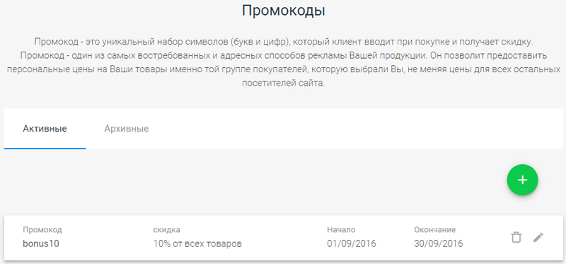 Промокоды
