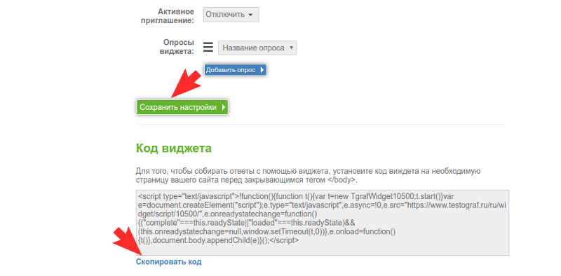 Код виджета на сервисе Testograf.ru