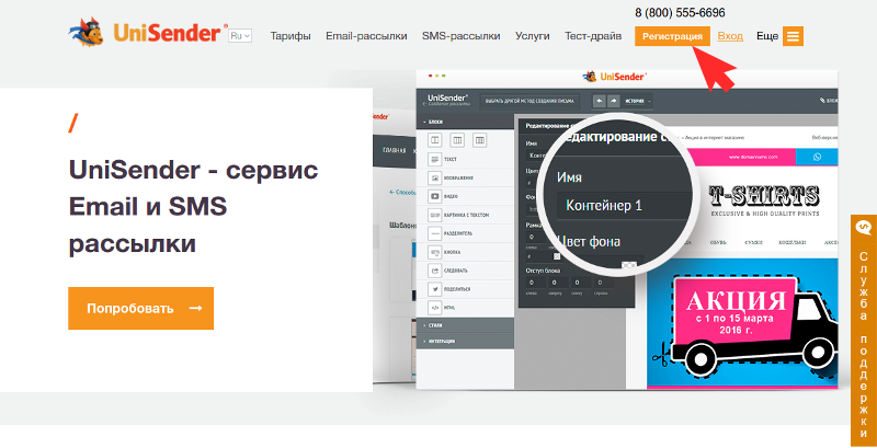 Регистрация в UniSender