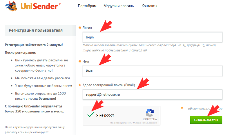 Регистрация в UniSender