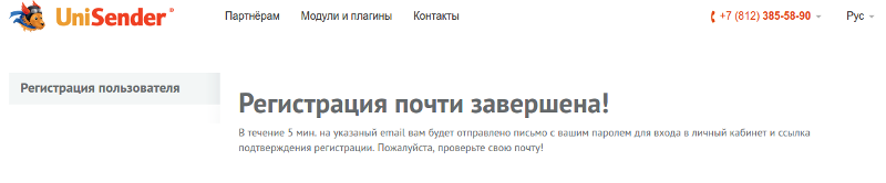 Регистрация в UniSender