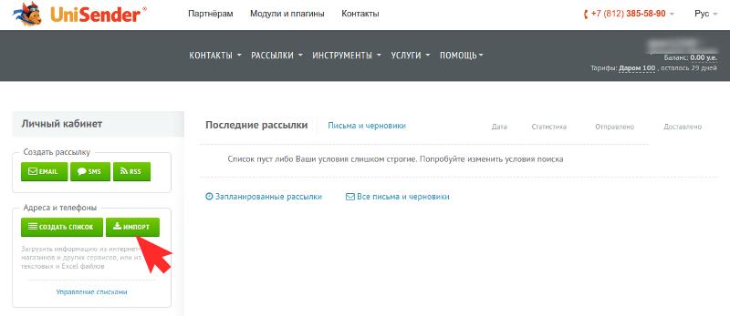 Импорт базы подписчиков в UniSender