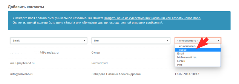 Импорт базы подписчиков в UniSender